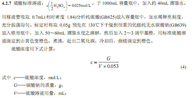 硫酸溶液配制方法